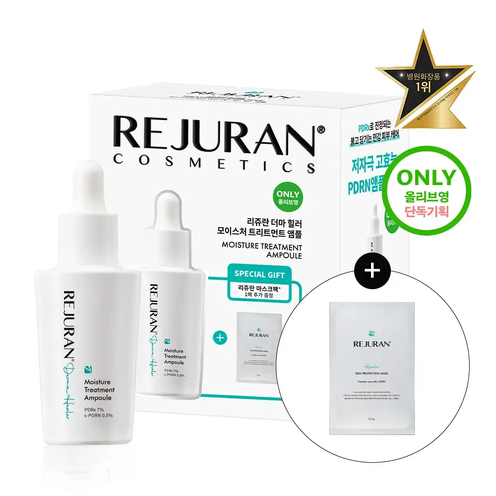 [리쥬란 독자소재_강력진정PDRx] 리쥬란 더마 힐러 모이스처 트리트먼트 앰플 30ml [기획(+마스크1매)/단품]